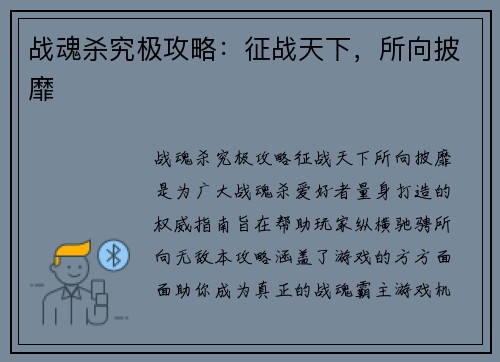 战魂杀究极攻略：征战天下，所向披靡
